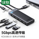 綠聯(lián) USB3.0分線器擴展塢 高速4口集線器拓展塢 筆記本電腦一拖四多接口轉換器轉接頭延長線帶供電 【USB3.0*4+Type-C供電口】1米