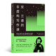 安·蘭德的非虛構(gòu)寫作課 20世紀(jì)著名作家和思想家安蘭德傾囊相授