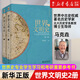 【新華書店旗艦店官網】 世界文明史(上下第2版)/世界史圖書館 北大出版社 正版書籍