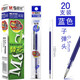 晨光筆芯中性筆q7筆芯中性筆芯MG6102  簽字筆替芯芯 0.5mm子彈頭圓珠筆芯水筆芯文具 MG6102 藍色 20支/盒