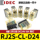 IDEC日本IDEC和泉繼電器 RJ1S-A220/RJ2S-CL-D24直流小型中間RJ25薄型 RJ2S-CL-D24【帶燈8腳DC24V】