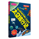 可怕的科學(xué)·科學(xué)新知系列：太空旅行記