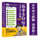 你不知道的歷史冷知識 歷史太好玩了全套 趣味歷史  漢朝冷知識 三國冷知識 歷史太好玩了！古代帝王群聊 清朝史2