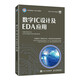 數(shù)字IC設(shè)計(jì)及EDA應(yīng)用