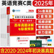 全國大學生英語競賽C類2025（本科生）歷年真題詳解與標準預測試卷