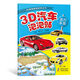 3D汽車泡泡貼男孩愛玩的汽車貼紙書動感豪華活力酷酷魅力炫彩車系適合3-6歲兒童【6個單品可自選】 【活力車系】