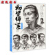 沈清波初學(xué)體系素描頭像臨摹范本2021烈公文化沈清波人物頭像結構五官肌肉圖塊頭帶手結構大關(guān)系完整稿