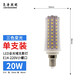 亮濤照明（LIANGTAOZHAOMING） 玉米燈led燈泡節(jié)能燈220V超亮家用餐客廳吊燈耐用光源360度發(fā)光 20W三色光 E14小螺口無影玉米燈 節(jié)能耐用高亮