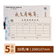 成文厚 中華老字號(hào) 支票領(lǐng)用登記單 憑證 丙式108 財(cái)會(huì)用品（5本1包）