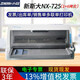中盈 ZONINGSTAR新斯大NX-725 前后進(jìn)紙針式打印機 連打發(fā)票營(yíng)改增票據出庫單機動(dòng)車(chē)6聯(lián)發(fā)票24針打印機 NX-725 (24針 85列 1+6聯(lián)） 全國整機聯(lián)保3年