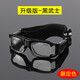 緣目（YUANMU） 專(zhuān)業(yè)籃球眼鏡防爆防霧抗沖擊運動(dòng)近視眼鏡男女款足球護目鏡戶(hù)外跑步護具眼睛可配近視 黑武士（防爆PC片）限定色 配1.61防爆防霧鏡片（0-600度內）