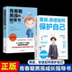 男孩你該如何保護自己+青春期男孩的秘密書（2冊）青春期男孩成長手冊性教育
