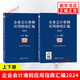 企業(yè)會計準則應用指南匯編2024（上下冊）財政部會計司編寫組 編 中國財政經(jīng)濟出版社 新華正版書籍 企業(yè)會計準則應用指南匯編2024（上下冊） 新華書店