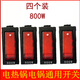 電鍋開(kāi)關(guān)通用型大功率電熱鍋電炒鍋多用鍋2100W船型按鈕開(kāi)關(guān)配件 800W【4個(gè)裝】