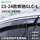 HAPOWER奔馳GLC260L專用晴雨擋車窗戶擋雨板防遮雨眉改裝配件260汽車300L 23-24款奔馳GLC-L【12年質(zhì)保】 【3D立體不銹鋼亮條+反光標(biāo)】4片