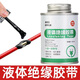 正起液體絕緣膠帶防水粘合劑代替電工電線(xiàn)路板耐高溫阻燃膠水 液體膠帶125ML黑色（1瓶）
