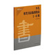 少兒軟筆書法臨創(chuàng)指南1-6級(jí)
