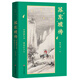 蘇東坡傳：詩酒趁年華，煙雨任平生（百萬暢銷書作家劉小川繼《品中國文人》后力作）