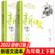 【正版包郵】新語(yǔ)文讀本初中卷全套6冊第四版 初中7-9年級適用 廣西教育出版社 初中卷（5-6冊）