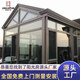 金凱威盾廣東陽光房定制斷橋鋁合金露臺玻璃屋頂棚歐式別墅花園門窗封陽臺