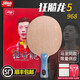 紅雙喜W968S馬龍同款乒乓球拍底板狂飚龍5S底板芳碳純木數(shù)字版968底板 數(shù)字版W968橫拍-23號