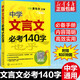 中學文言文必考140字