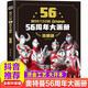 【精裝典藏版】2024奧特曼六兄弟56周年大畫(huà)冊 怪獸終極檔案奧特英雄大怪獸55周年系列百科大全漫畫(huà)紀念圖冊?xún)和ㄍ▌?dòng)漫寫(xiě)真圖鑒 【精裝硬殼】奧特曼56周年大畫(huà)冊