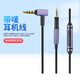 魔律 適用于森海塞爾HD4.50BT音頻線(xiàn)4.30 4.40BT HD450 458 大饅頭 小饅頭 黑色耳機線(xiàn)【帶嘜】