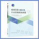 城鎮(zhèn)水務(wù)2035年行業(yè)發(fā)展規(guī)劃綱要 中國(guó)城鎮(zhèn)供水排水協(xié)會(huì)9787112259373中國(guó)建筑工業(yè)出版社
