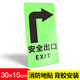 安全出口地貼 安全出口指示牌自發(fā)光標(biāo)識 緊急疏散逃生提示標(biāo)志牌 全發(fā)光-安全出口右轉(zhuǎn)