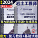 現(xiàn)貨2024年版注冊(cè)巖土工程師執(zhí)業(yè)資格考試基礎(chǔ)考試復(fù)習(xí)教程教材上下冊(cè)+基礎(chǔ)考試試卷套裝 復(fù)習(xí)教程+基礎(chǔ)試卷全套4本