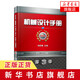 包郵自選】 機械設計手冊 第六版1-7卷可選  聞邦椿 機械零件設計基礎教程書(shū)籍 機械工程工業(yè)設計工具 機械設計手冊(第3卷)(第6版)【定價(jià)199】