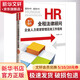 HR全程法律顧問(wèn) 企業(yè)人力資源管理高效工作指南 增訂6版中國(guó)法制出版社周麗霞 著 書籍 圖書