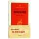 蘇軾詩詞選/中華經(jīng)典指掌文庫