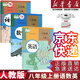 【新華正版直銷】適用初中8八年級上冊語文數(shù)學(xué)英語書人教版課本正版教材教科書全套3本初二2上冊語文書數(shù)學(xué)書英語書 八年級上冊語數(shù)英