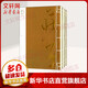 莊子 全套4冊(cè) 線裝典藏