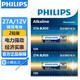 飛利浦（PHILIPS）27A12V電池2粒贈螺絲刀高伏堿性電池適門禁門鈴遙控器防盜器電動券簾門醫(yī)療儀器干電池27a