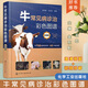 牛常見(jiàn)病診治彩色圖譜 有視頻 金東航 牛常見(jiàn)傳染病 牛常見(jiàn)病防治綜合工具書(shū) 牛病防控技術(shù)培訓教材 化學(xué)工業(yè)出版社9787122426659