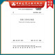 建工社正版 供熱工程項目規范 GB 55010-2021 建筑書(shū)籍