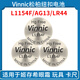 松然Vinnic L1154F姬存希電動(dòng)眼霜電池 LR44 A76 AG13 SR44 357A卡尺兒童手辦玩具紐扣電子電池 【L1154F】3粒 家庭裝