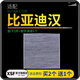適配比亞迪漢 EV純電動(dòng)活性炭空調濾芯濾清器過(guò)濾網(wǎng)空調格 冷氣格 濾芯器原廠(chǎng)原裝升級 比亞迪 漢EV 1個(gè)空調濾芯