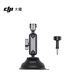 大疆 DJI Osmo Action 車載吸盤 Osmo 360/Action 5 Pro/Action 4/Action 3/Action 2 運(yùn)動(dòng)相機(jī)配件