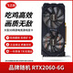 華碩/技嘉/七彩虹/微星/品牌隨機(jī)GTX1060/1660TI/2060臺(tái)式機(jī)二手顯卡吃雞游戲顯卡 RTX 2060-6G【吃雞高效 畫質(zhì)無(wú)敵】