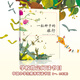 【新華書店官網(wǎng)】一粒種子的旅行繪本童書7-12歲小學(xué)生課外閱讀書籍圖畫兒童課外故事文學(xué)繪本愛心樹童書