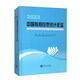 中國教育經(jīng)費統計年鑒-2023