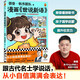 樊登漫畫(huà)世說(shuō)新語(yǔ) 跟古代名士學(xué)說(shuō)話，從小自信滿滿會(huì)表達(dá) 國(guó)學(xué)啟蒙 小讀客少兒國(guó)學(xué)漫畫(huà)文庫(kù) 童書(shū)