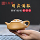 璽翰雅（ROYHOYE）宜興紫砂壺名家純手工原礦黃金段泥滿(mǎn)瓢壺正高工周小明泡茶壺茶具 滿(mǎn)瓢壺 150ml