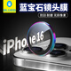 藍(lán)猩先生 適用蘋果16pro/16promax鏡頭膜iPhone16pro后置攝像頭藍(lán)寶石膜 高清耐磨耐刮-炫彩色 