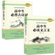 高中生必讀文言文+必背古詩詞（全2冊）高中語文配套閱讀