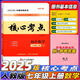 2026名校學(xué)典 核心考點(diǎn)七八九年級下冊數學(xué)人教版初中789名校月考期中期末沖刺滿(mǎn)分中檔題壓軸題武漢名校上冊學(xué)霸必刷卷復習資料 2025核心考點(diǎn) 七上【送紙質(zhì)答案】